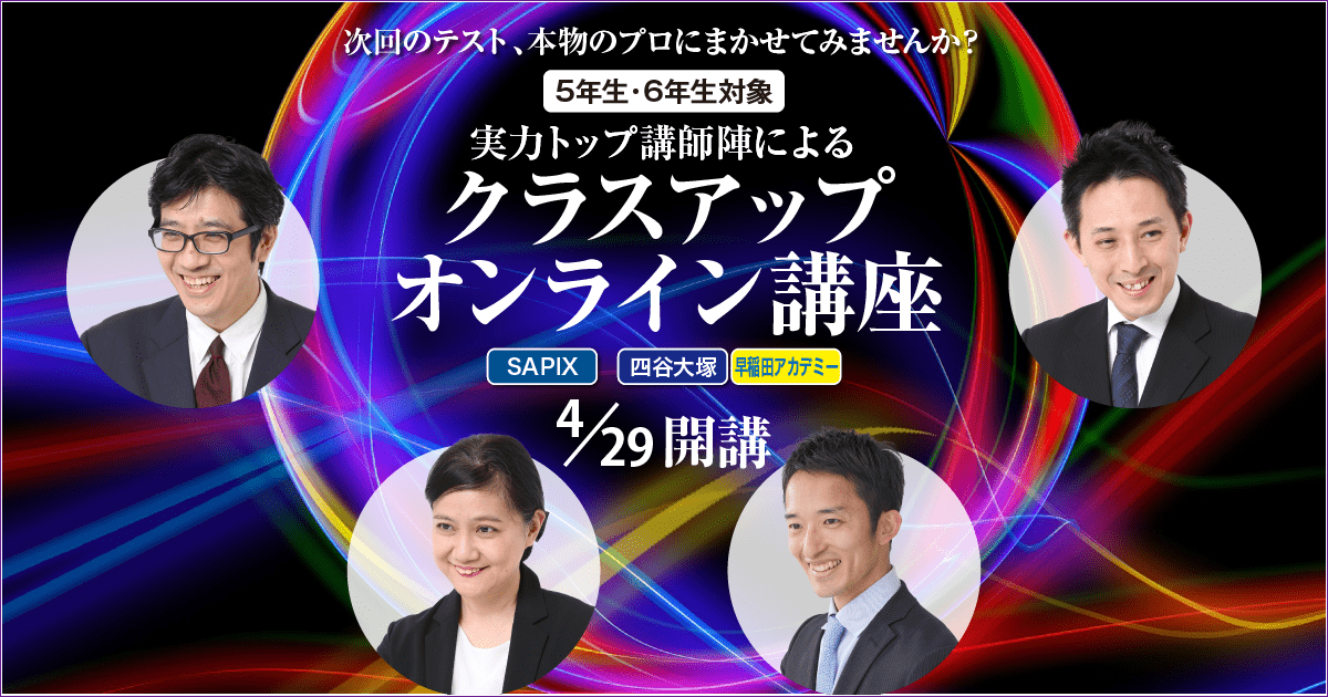 GW開催!人気トップ講師陣による「クラスアップオンライン講座」開講