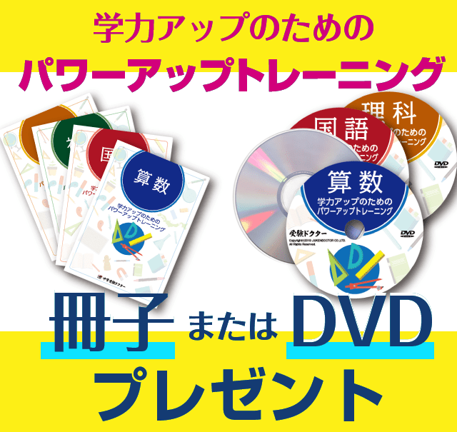 中学受験ドクター 偏差値20アップ指導法メールマガジン 第0号