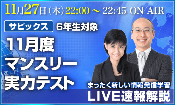 Michelleさま専用四谷大塚 サピックス・四谷大塚・日能研 テスト当日ライブ速報解説 ｜ 中学受験