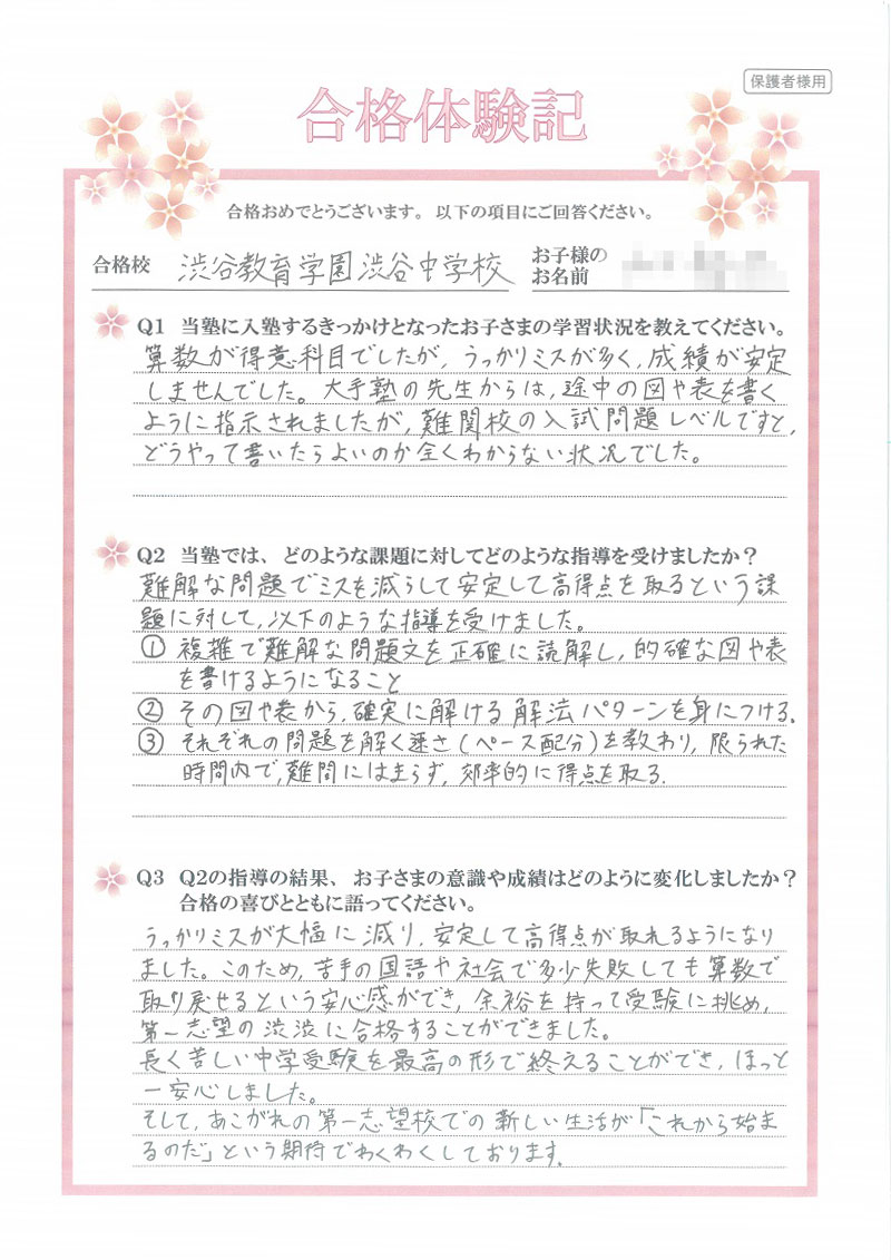 送料0円】 四谷大塚 学校別対策コース 渋谷教育学園渋谷 国算理社 渋渋