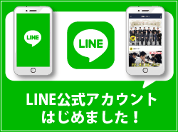 中学受験ドクターがLINE公式アカウントをはじめました！