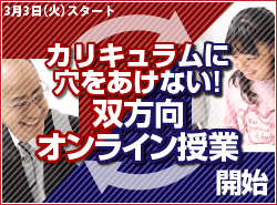 オンライン授業