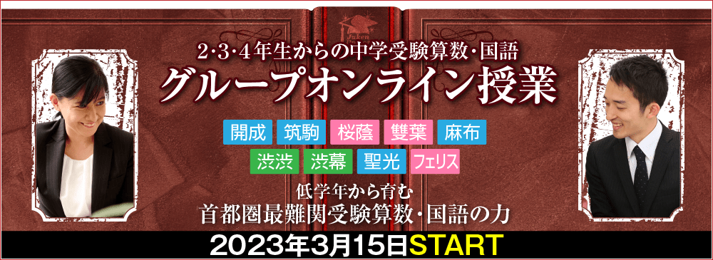 2023年グループオンライン授業 2・3・4年対象｜トッププロ講師による根本原理指導