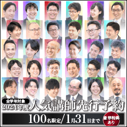中学受験の人気講師先行予約 2024年度