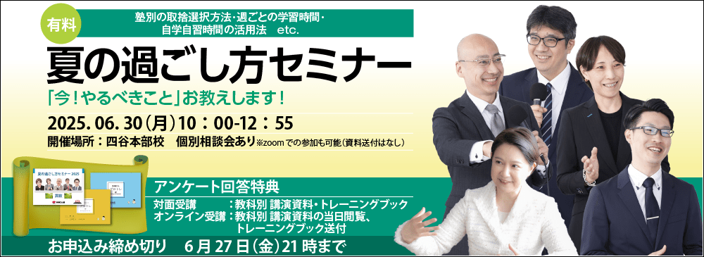 2025年 夏の過ごし方セミナー