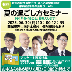 2025年夏の過ごし方セミナー