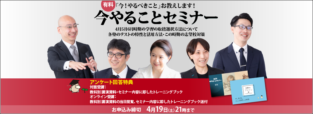 この時期にするべきこと　教えます 今やることセミナー 4月21日(月)開催