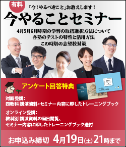 この時期にするべきこと　教えます 今やることセミナー 4月21日(月)開催