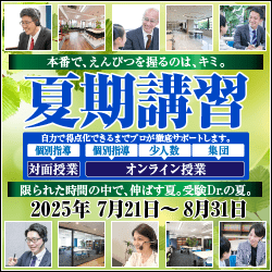 2025年度 中学受験 夏期講習 個別指導(対面・オンライン)・少人数オンライン授業・集団オンライン授業