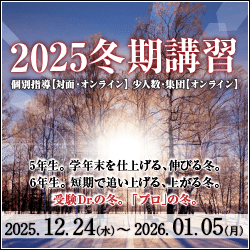 2025年度 冬期講習