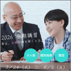 2026年度 春期講習