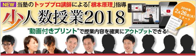 新 少人数授業2018開講のお知らせ