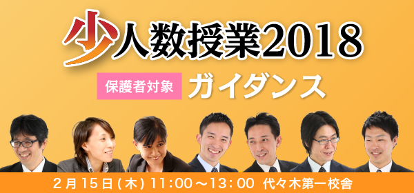 少人数授業2018ガイダンス開催のお知らせ