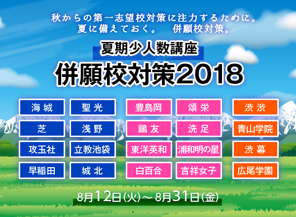 【夏期講習】やる気が、成績が、偏差値が、ググっと上がる。キミの夏。受験ドクターの夏。この夏、キミの夏を本物のプロの指導力に預けてみませんか。 臨時増刊号 2018-07-10