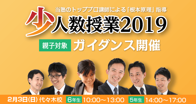 実際の授業が受けられる！少人数授業2019ガイダンス開催のお知らせ