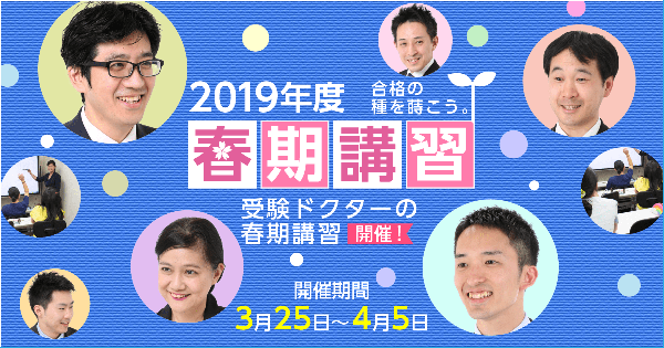 【春期講習】中学受験 合格の種を蒔こう。2019年度 春期少人数授業 開催！ 臨時増刊号 2019-03-08