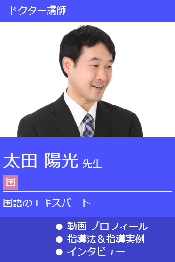 太田陽光先生