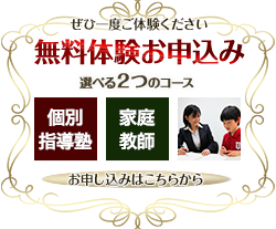 ぜひ一度ご体験ください。無料体験のお申し込みはこちらから