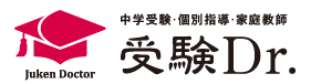 中学受験プロ講師による個別指導塾・家庭教師 | 受験Dr.(受験ドクター)