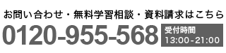 ご連絡は03-5304-8225まで。毎日13時から21時まで受付。