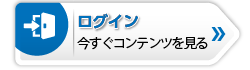 メルマガ会員の方のログインはこちらから