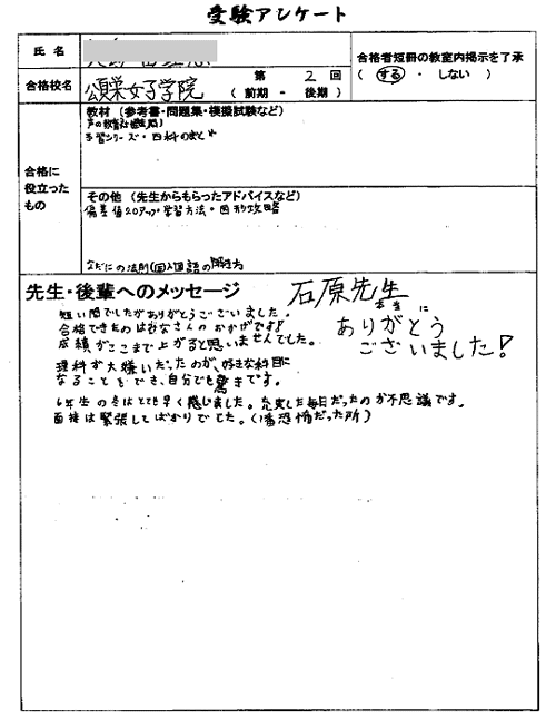 頌栄女子学院中学校合格体験