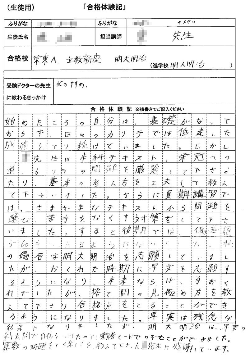 明治大学付属明治中学校 ２０年度用　中学受験　過去問