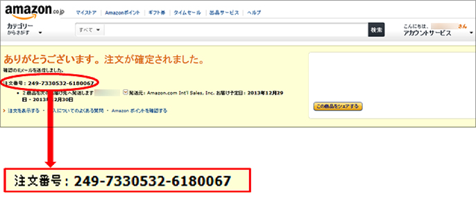 Amazon注文確定画面