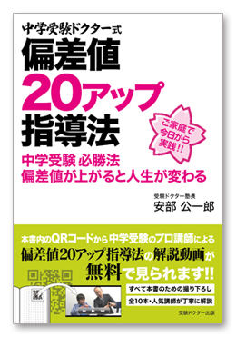 「偏差値20アップ指導法」書籍表紙