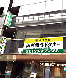三軒茶屋校
