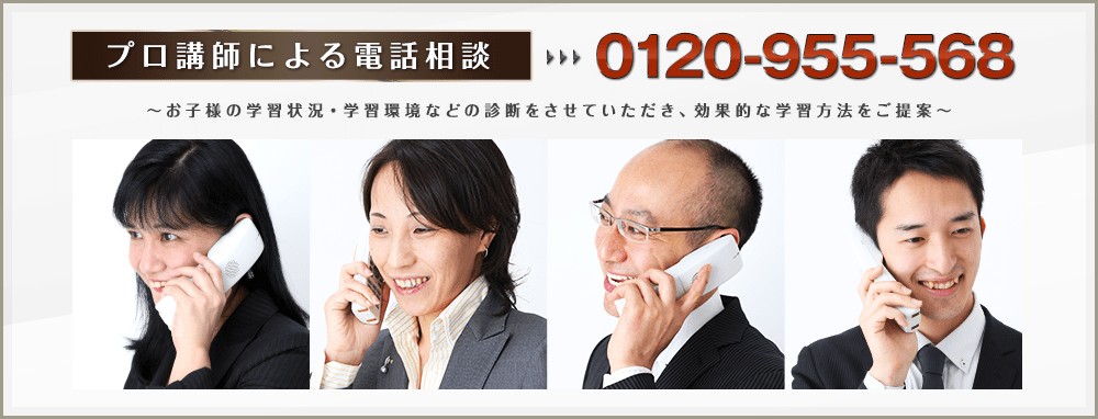 お電話でのお問い合わせ・無料受験相談・資料請求はこちら　03-5304-8225［受付時間］毎日13:00〜21:00