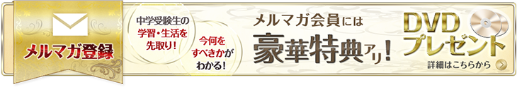 メールマガジンのご登録はこちらから。メルマガ会員には豪華特典あり