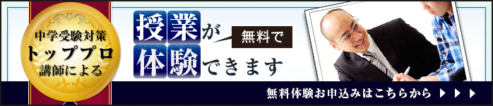 個別指導 無料体験授業申し込み