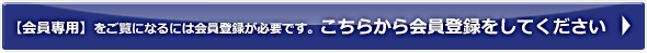 会員登録