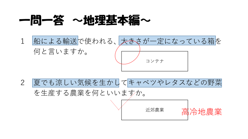 社会　一問三答　4