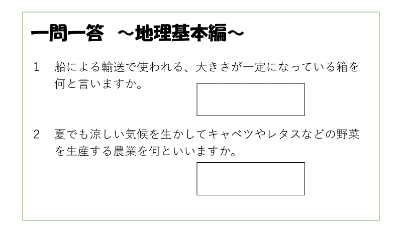 社会　一問三答　10