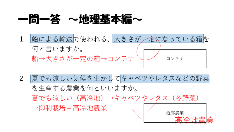 社会　一問三答　5