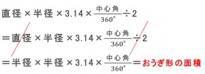 おうぎ形の弧の長さと面積03