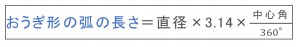 おうぎ形の弧の長さと面積07