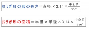 おうぎ形の弧の長さと面積06