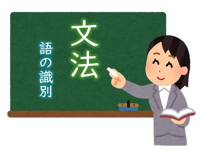 国語 語の識別 れる られる ない 中学受験プロ講師ブログ