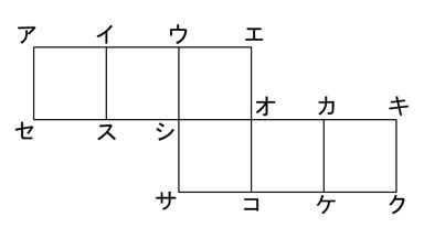 展開図の組み立て どの点とどの点が重なるの 中学受験プロ講師ブログ