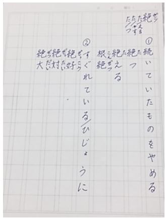語彙力を増やすための漢字の練習法 中学受験プロ講師ブログ