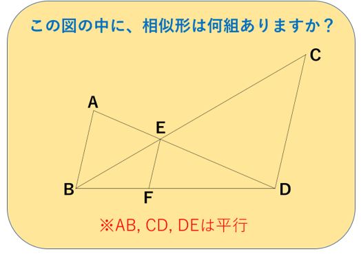 平面図形と比 相似形を探してみよう 中学受験プロ講師ブログ