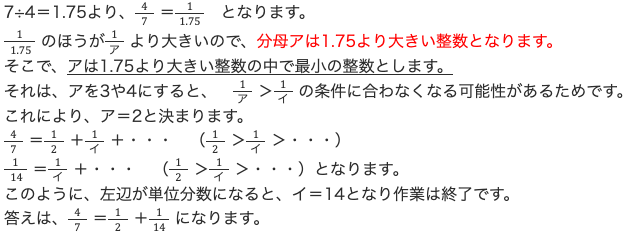 答えは、4/7＝1/2+1/14になります。