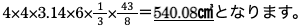 540.08平方センチメートル