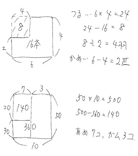 つるかめ算を解いている様子