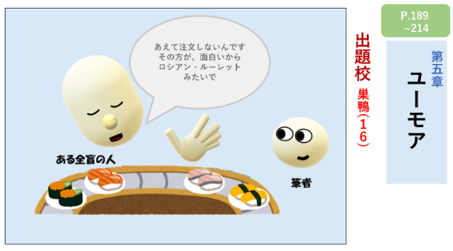 第五章「ユーモア」