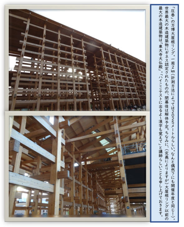 万博大屋根リング