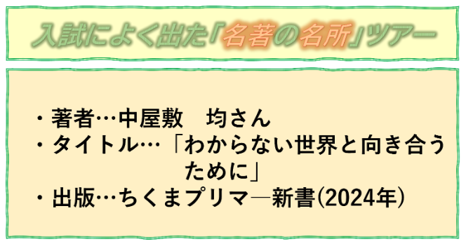 入試によく出た「名著の名所」ツアー